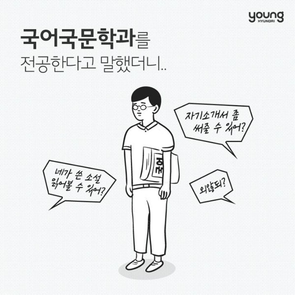 대학 전공별로 많이 듣는 말