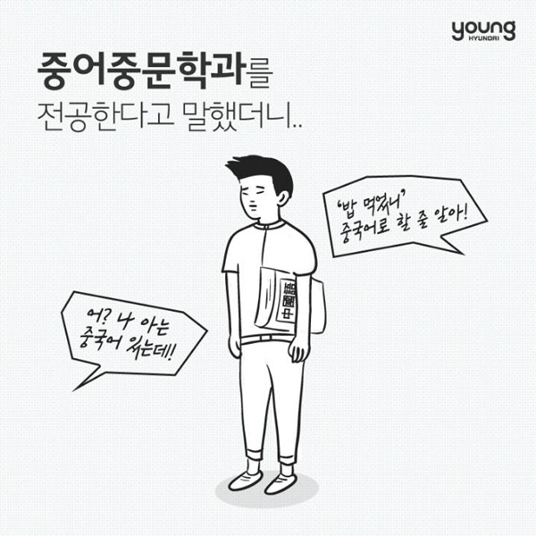 대학 전공별로 많이 듣는 말