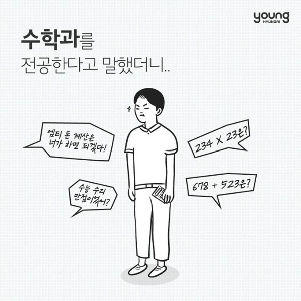 대학 전공별로 많이 듣는 말