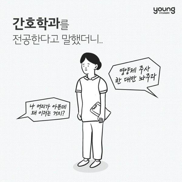 대학 전공별로 많이 듣는 말