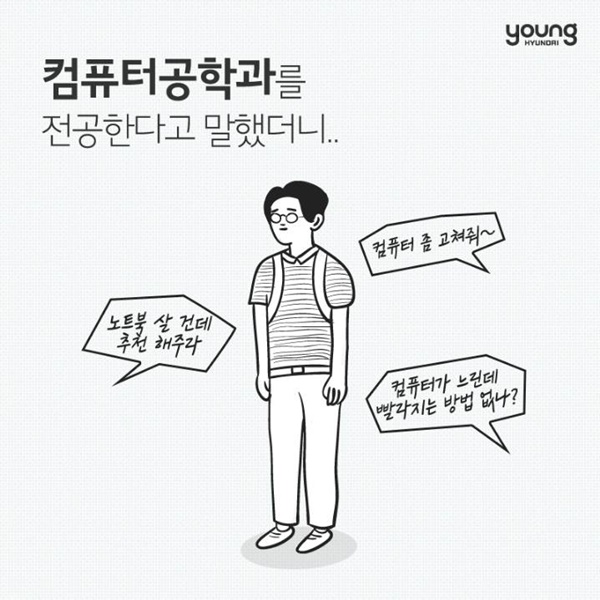 대학 전공별로 많이 듣는 말