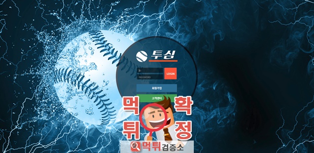 먹튀검증 투심 먹튀 bccb7.com 먹튀사이트 확정