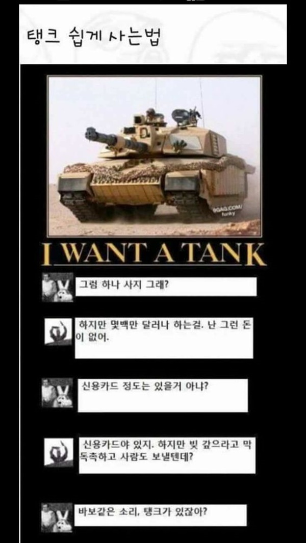 탱크를 사도되는 이유