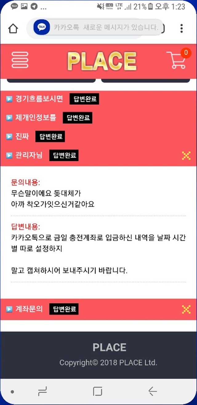 먹튀검증 플레이스 먹튀 place-go.com 먹튀사이트 확정