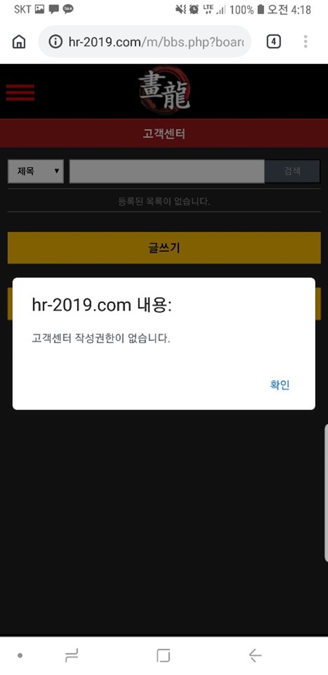 먹튀검증 화룡 먹튀 hr-2019.com 먹튀사이트 확정