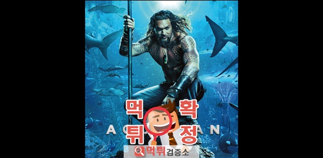 먹튀검증 아쿠아맨 먹튀 aqam1.com 먹튀사이트 확정