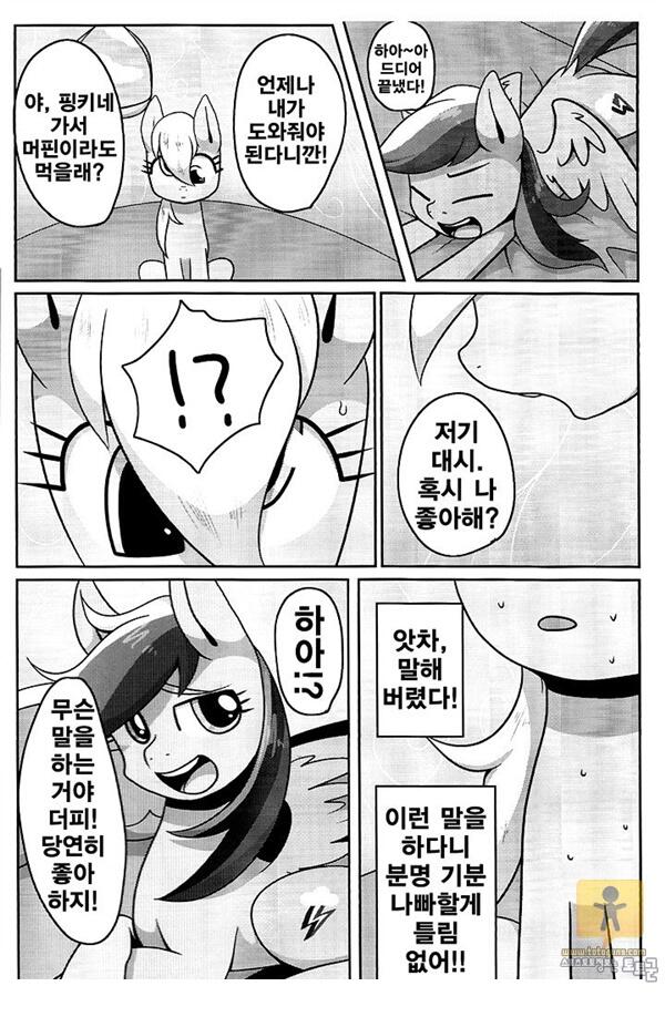 토토군 어른 애니망가 바보 같은 널 사랑해