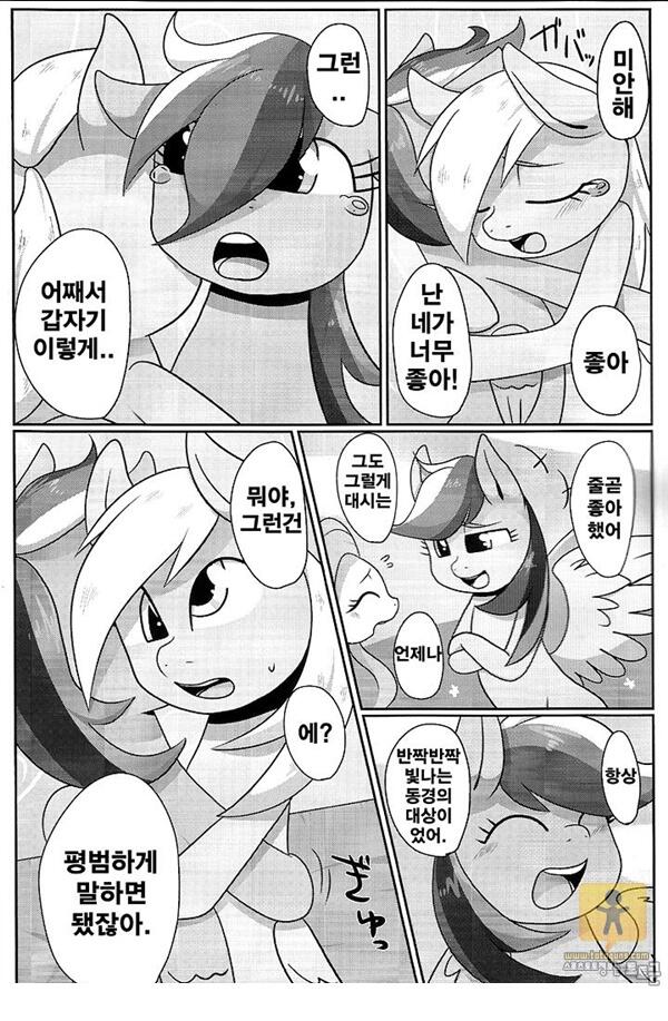 토토군 어른 애니망가 바보 같은 널 사랑해