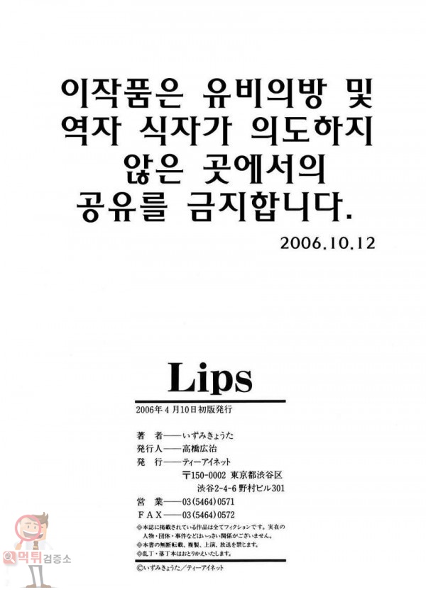 Lips(립스) 8화 - 오오하라선생님의 음유연무