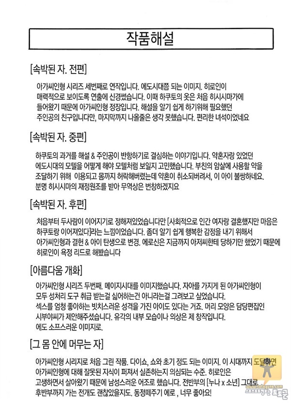 토토군 상업지망가 恥虐の牝姫 하편