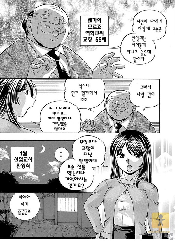 토토군 상업지망가 여교사 레이코 ~최면 조교실