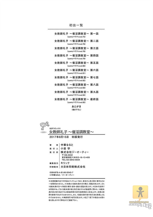 토토군 상업지망가 여교사 레이코 ~최면 조교실