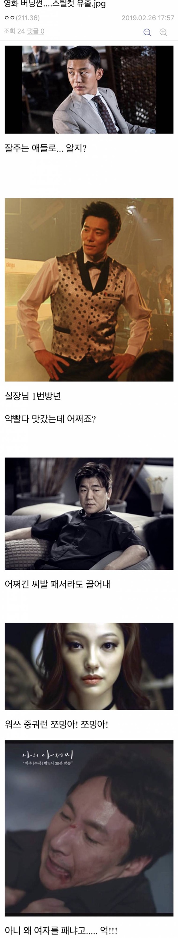 하반기 기대작 버닝썬 스틸컷 유출