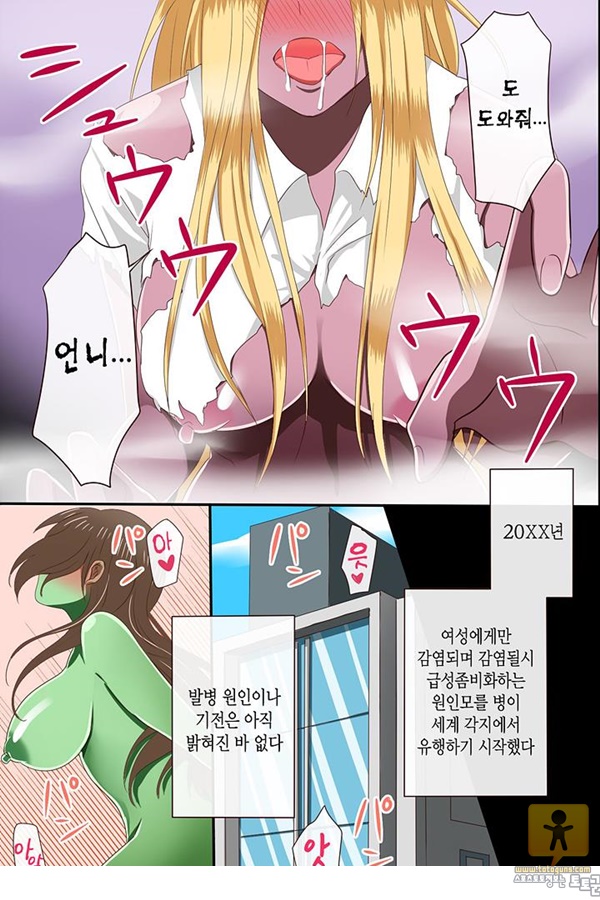 토토군 동인지망가 여자들이 연이어 감염되어버리는 세상