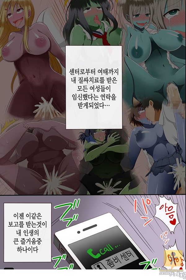 토토군 동인지망가 여자들이 연이어 감염되어버리는 세상