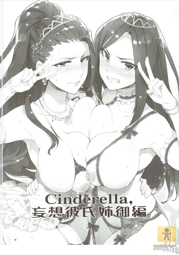 토토군 어른 애니망가 Cinderella,妄想彼氏