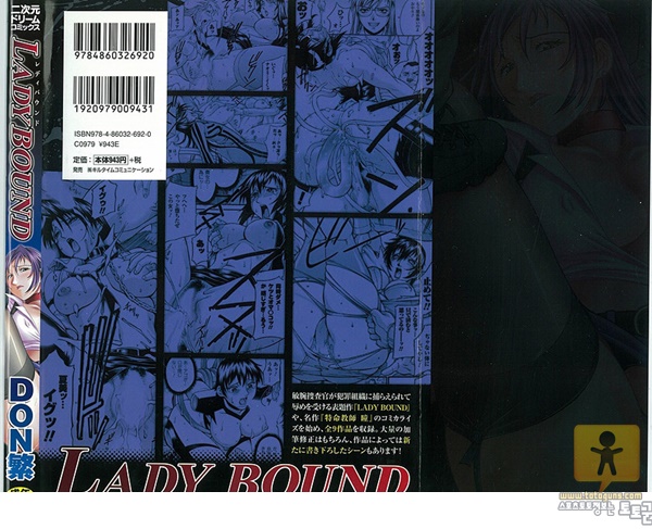 토토군 상업지망가 LADY BOUND 상편