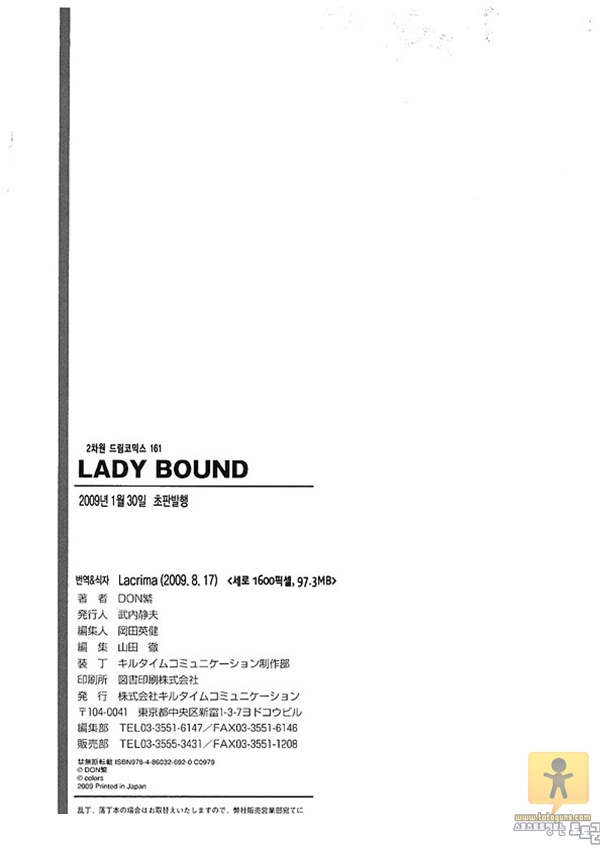 토토군 상업지망가 LADY BOUND 하편