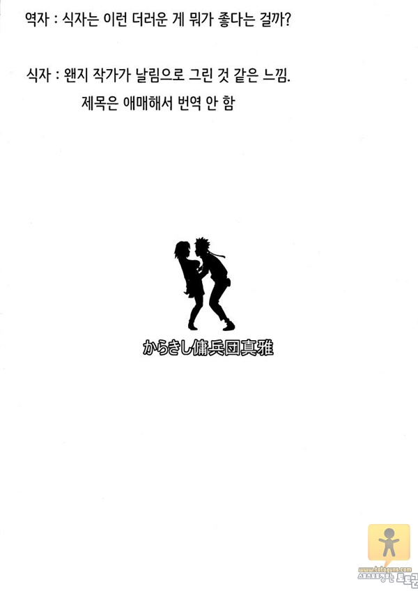 토토군 어른 애니망가 影日向に__く