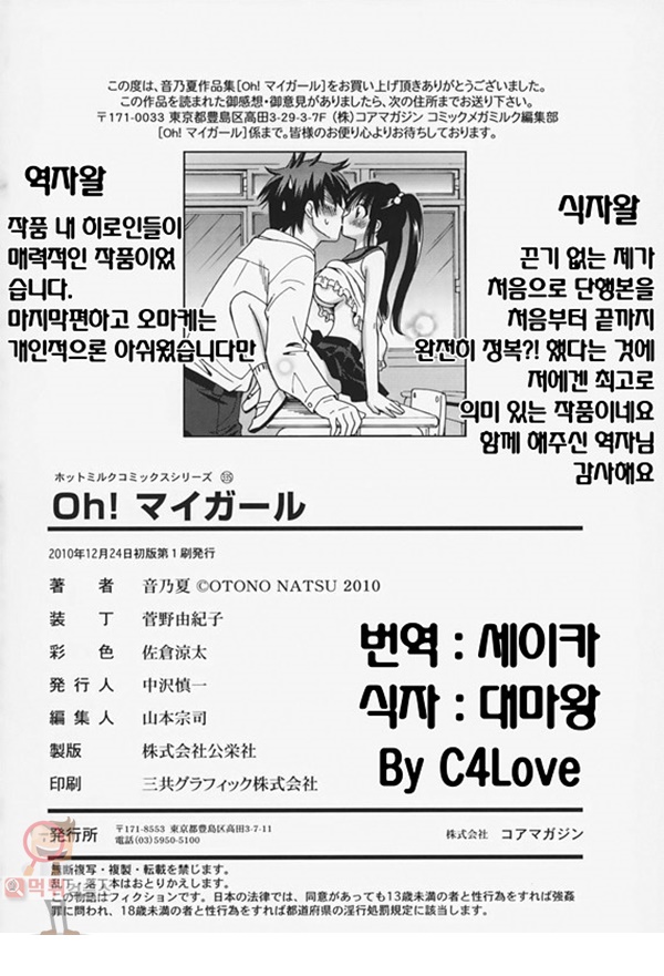 먹튀검증소 상업지망가 Oh! マイガール 1-2