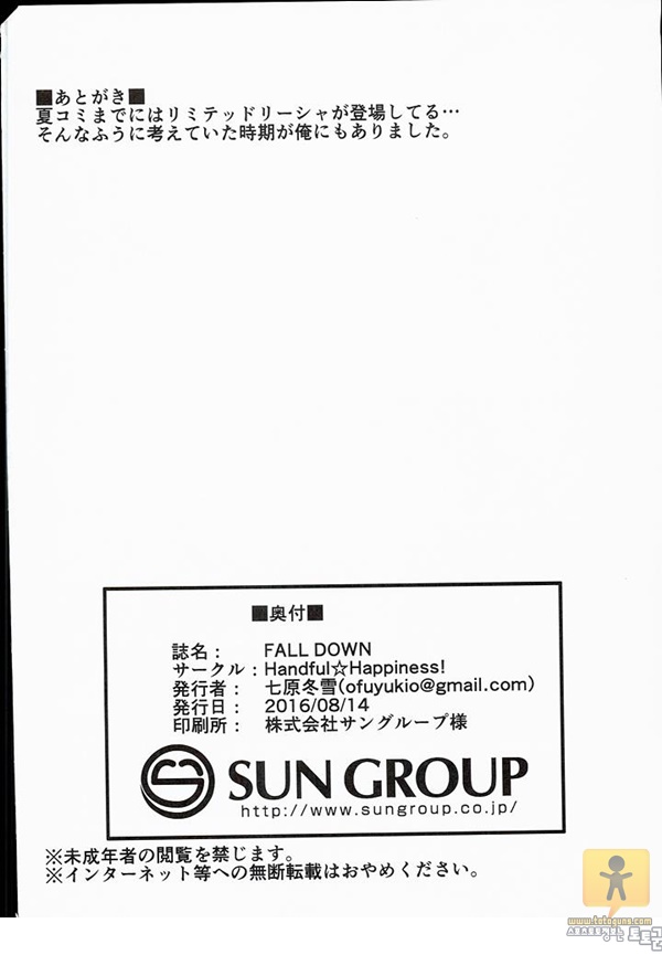 토토군 동인지망가 FALL DOWN