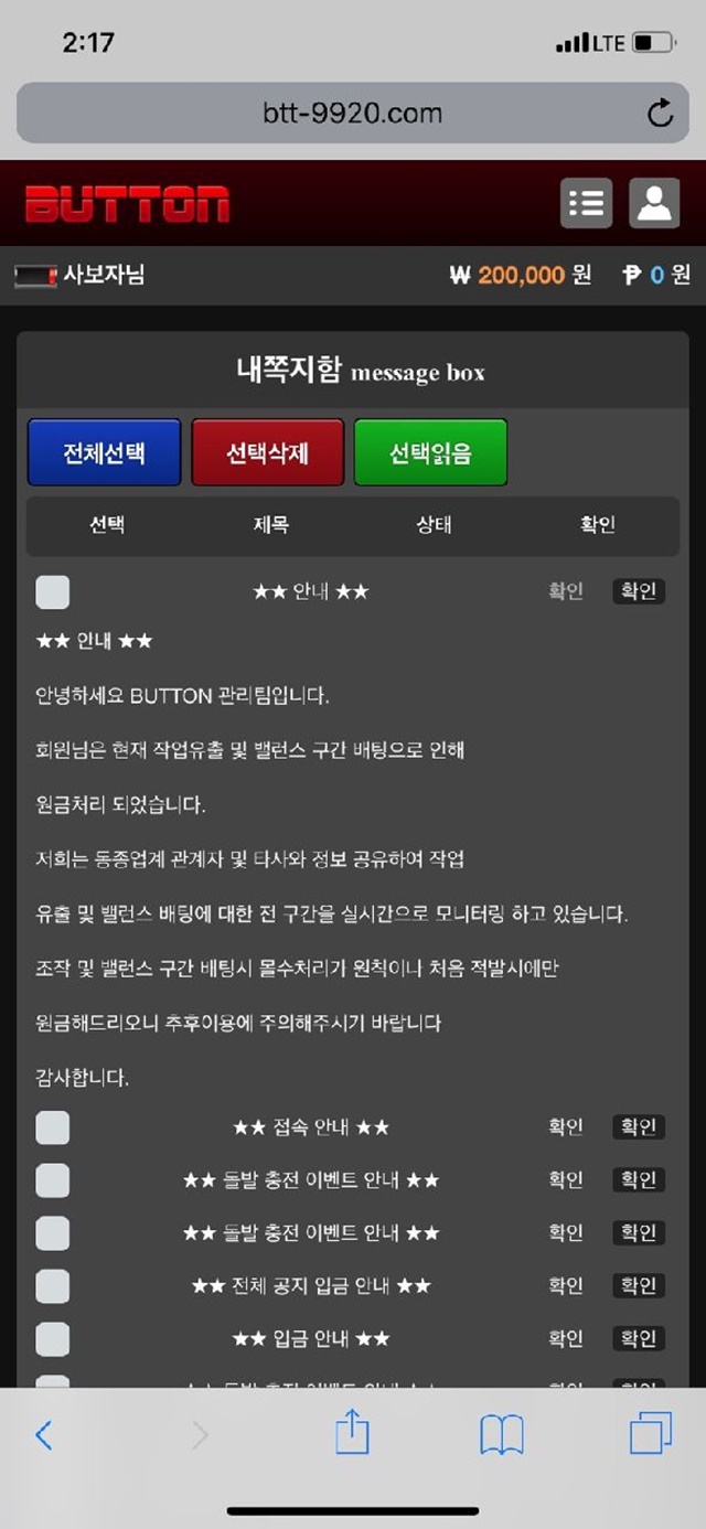 먹튀검증 버튼 먹튀 btt-9920.com 먹튀사이트 확정