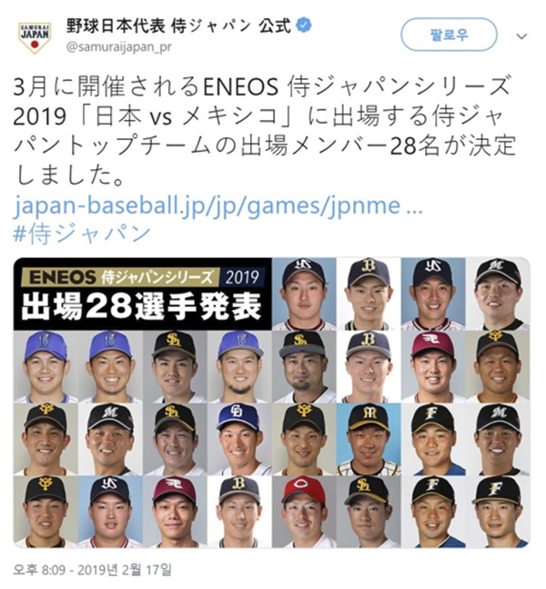 먹튀검증소 토토 뉴스 멕시코전 명단 발표 '평균 연령 24세' 일본 야구대표팀
