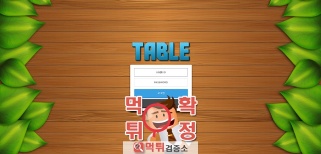 먹튀검증 테이블 먹튀 tab-774.com 먹튀사이트 확정