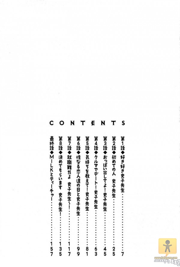 토토군 어른 애니망가 밀크티셔츠 1화