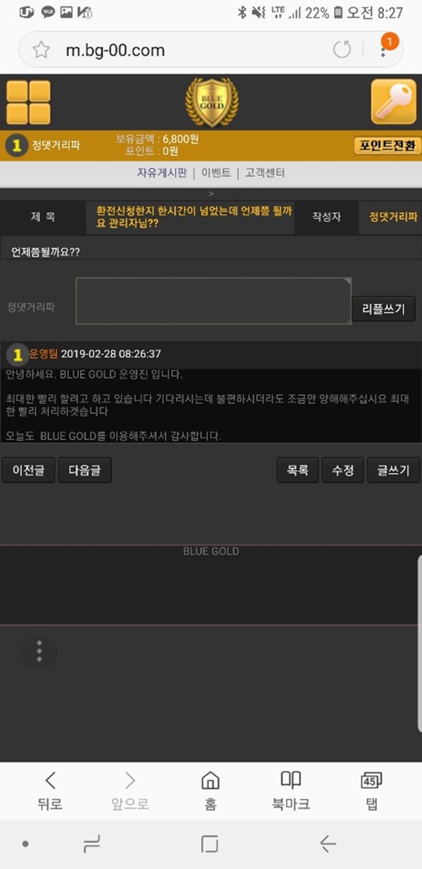 토토군 검증 먹튀확정 블루골드 먹튀사이트