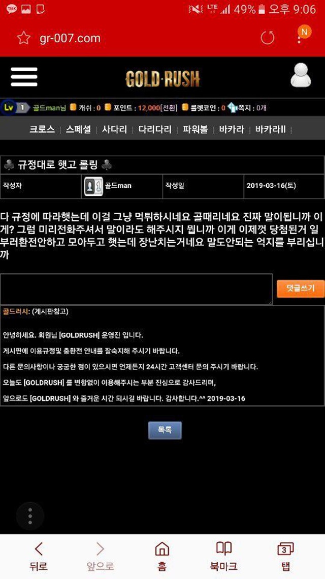 골드러쉬 먹튀 확정 먹튀검증 완료