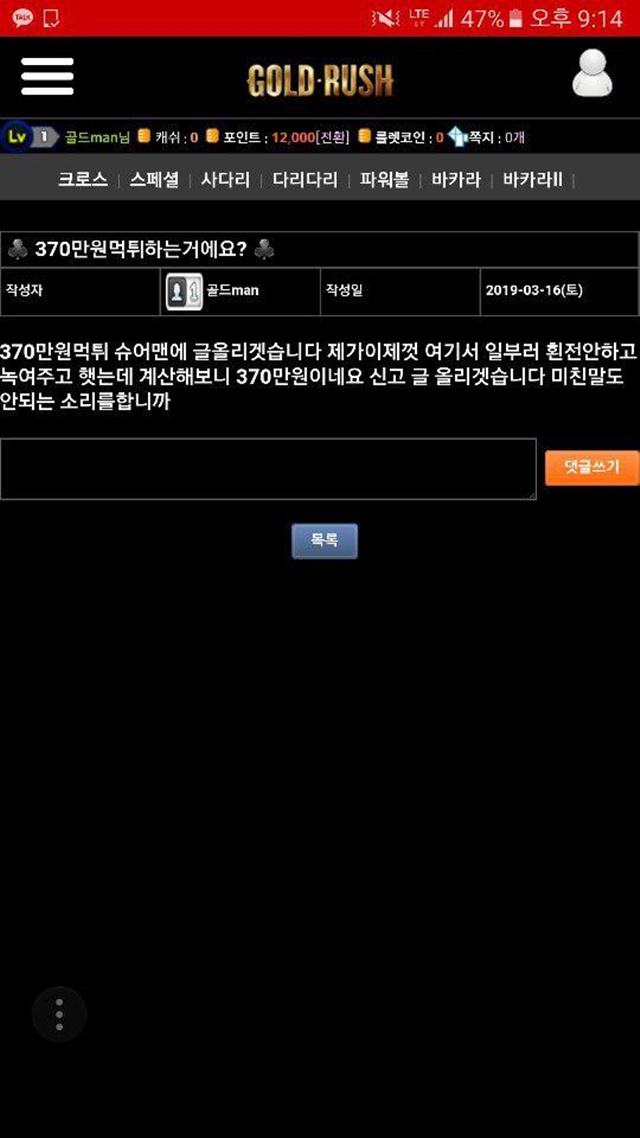 골드러쉬 먹튀 확정 먹튀검증 완료