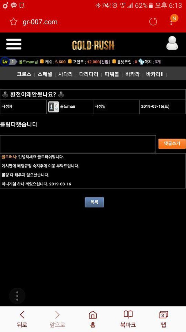 골드러쉬 먹튀 확정 먹튀검증 완료