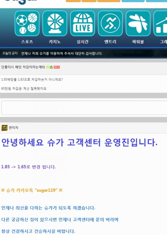 슈가 먹튀 먹튀사이트 확정 먹튀검증 토토군 완료