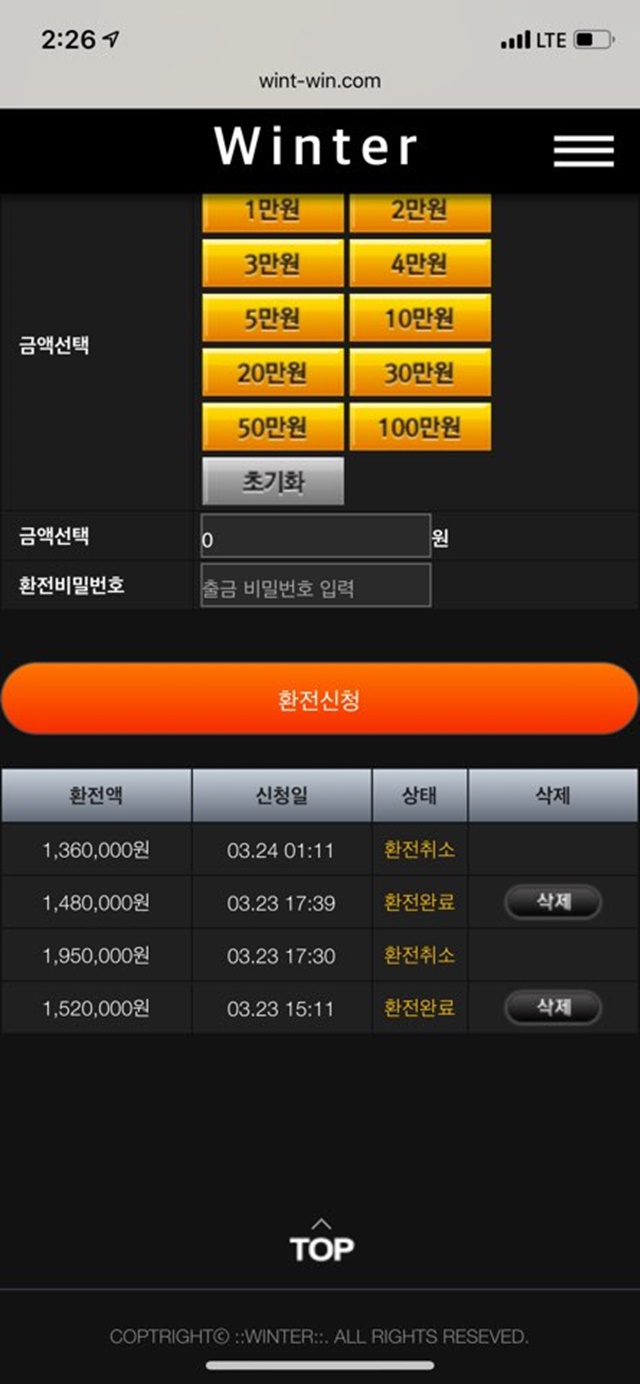 윈터 먹튀 먹튀사이트 확정 먹튀검증 토토군 완료