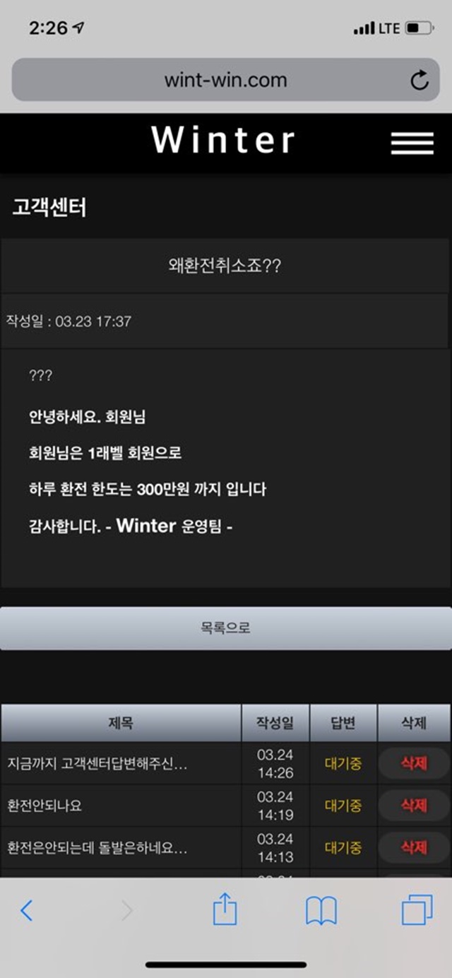 윈터 먹튀 먹튀사이트 확정 먹튀검증 토토군 완료