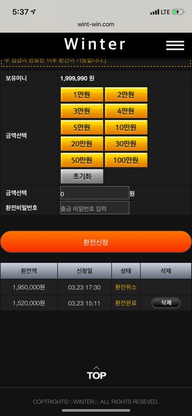 윈터 먹튀 먹튀사이트 확정 먹튀검증 토토군 완료
