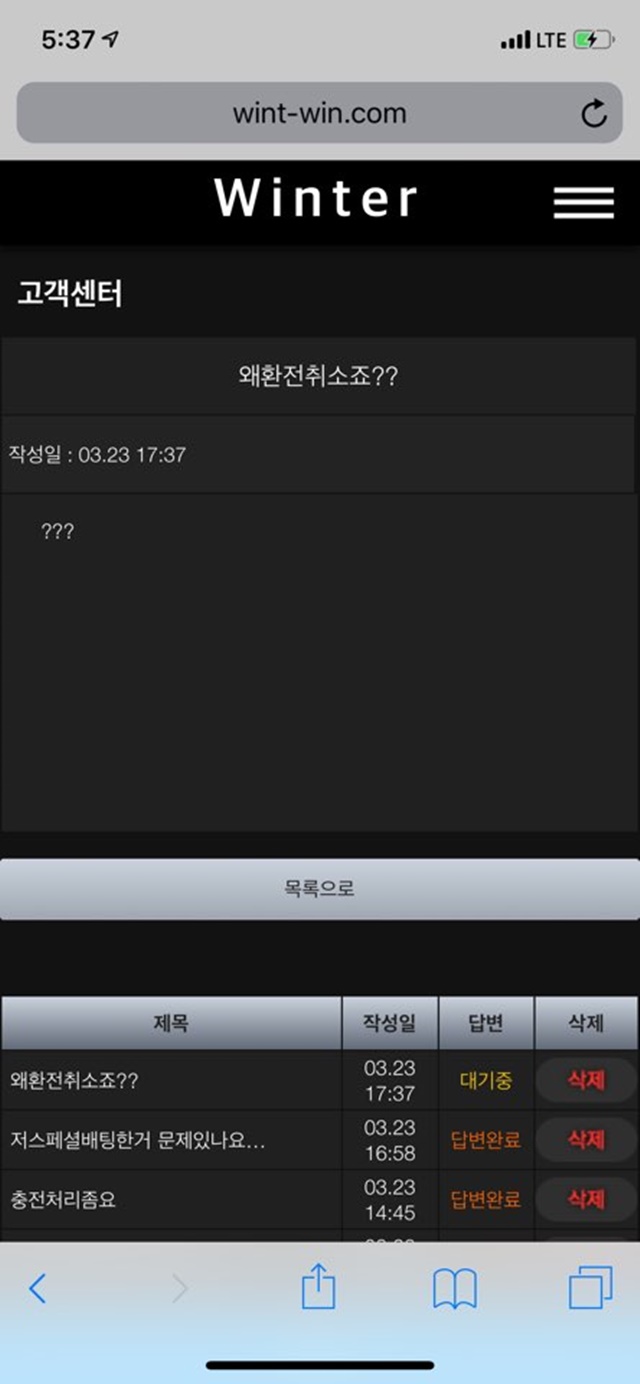 윈터 먹튀 먹튀사이트 확정 먹튀검증 토토군 완료