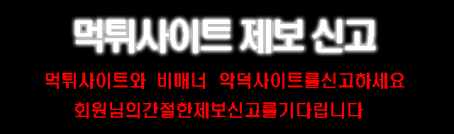 민들레 먹튀 업체