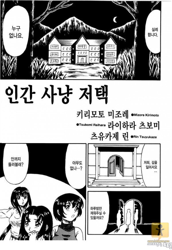 어른 애니망가 乙牝狩の館 1화