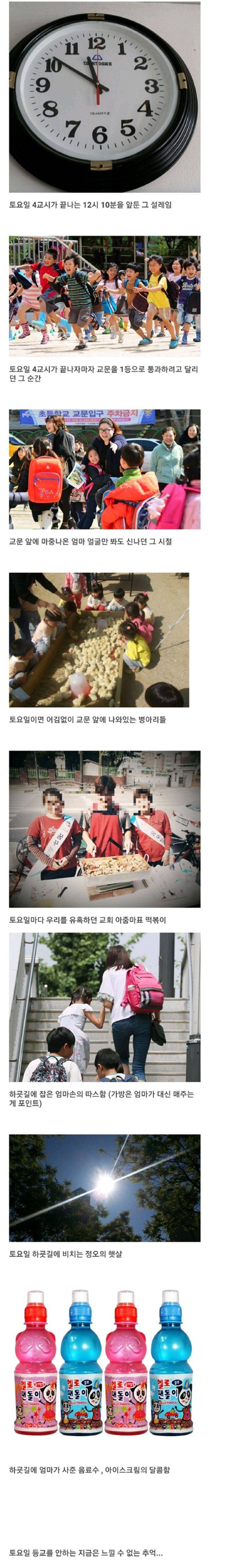 토요일 국민학교 가던 그때