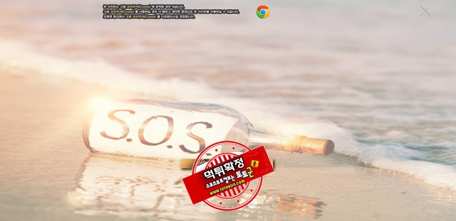 SOS 먹튀 먹튀사이트 확정 먹튀검증 토토군 완료