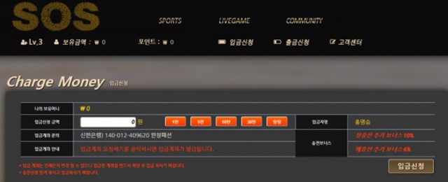 SOS 먹튀 먹튀사이트 확정 먹튀검증 토토군 완료