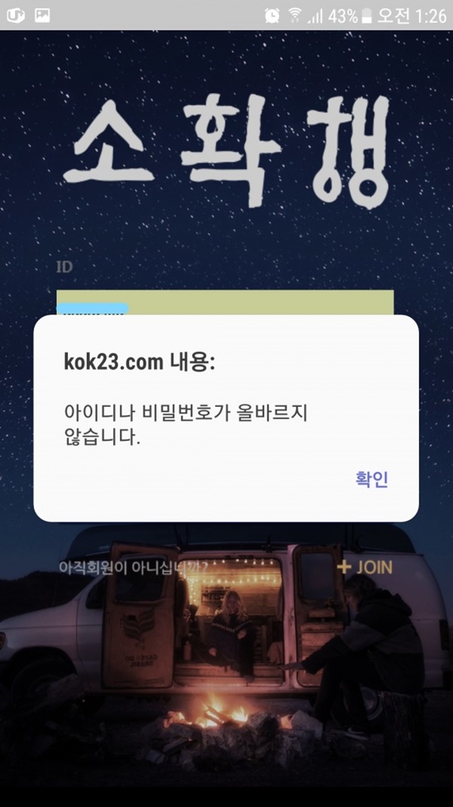 소확행 어이없는 먹튀