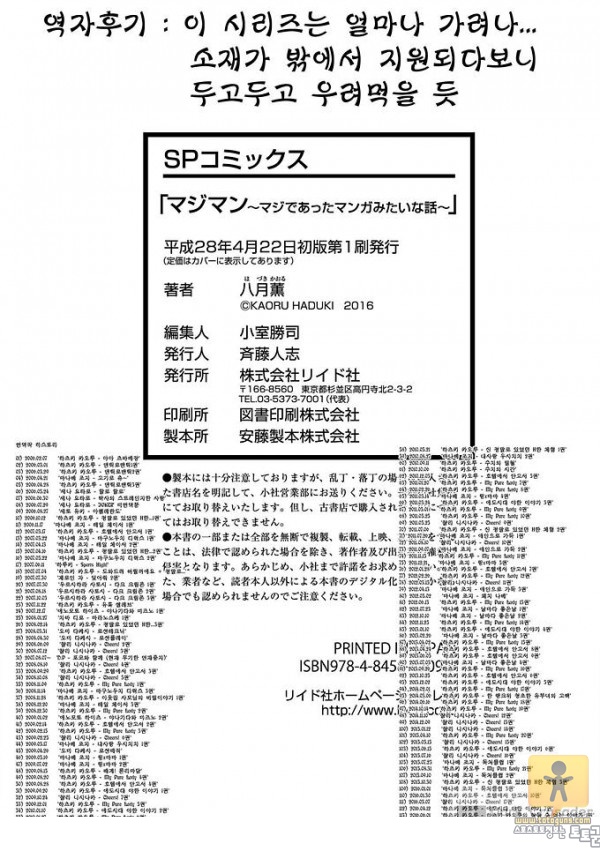 어른 애니망가 마지막 정말로 있었던 만화 같은 이야기 6화