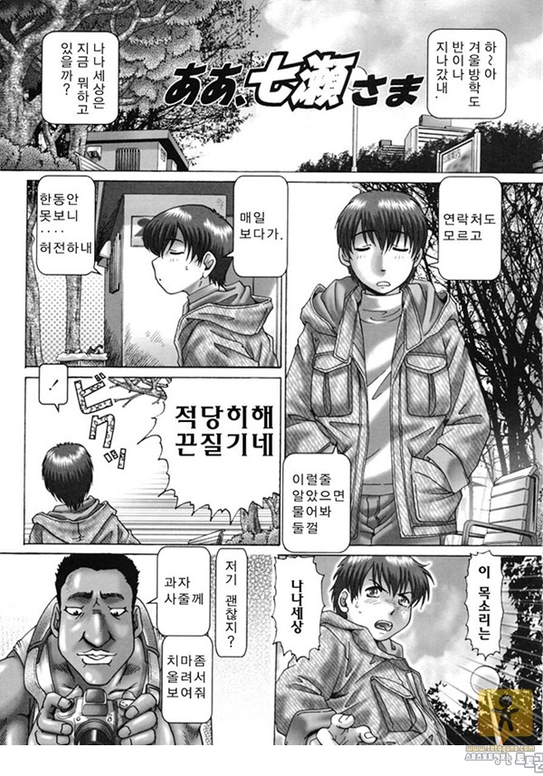 상업지망가 아아, 나나세님 하