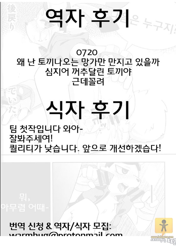 토토군 동인지망가 토끼의 천적 다람쥐