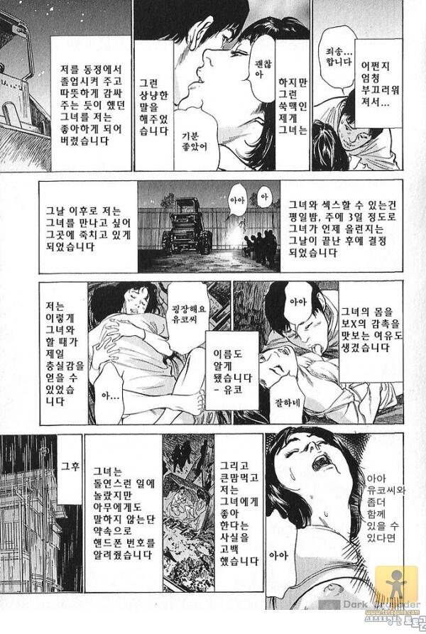 토토군 어른 애니망가 하즈키 카오루의 참을 수 없는 이야기 2화