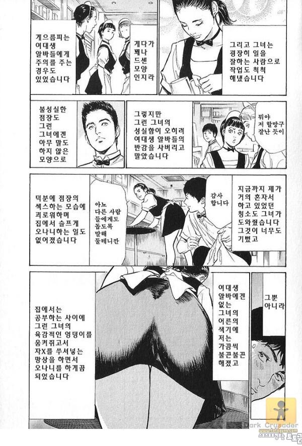 토토군 어른 애니망가 하즈키 카오루의 참을 수 없는 이야기 2화