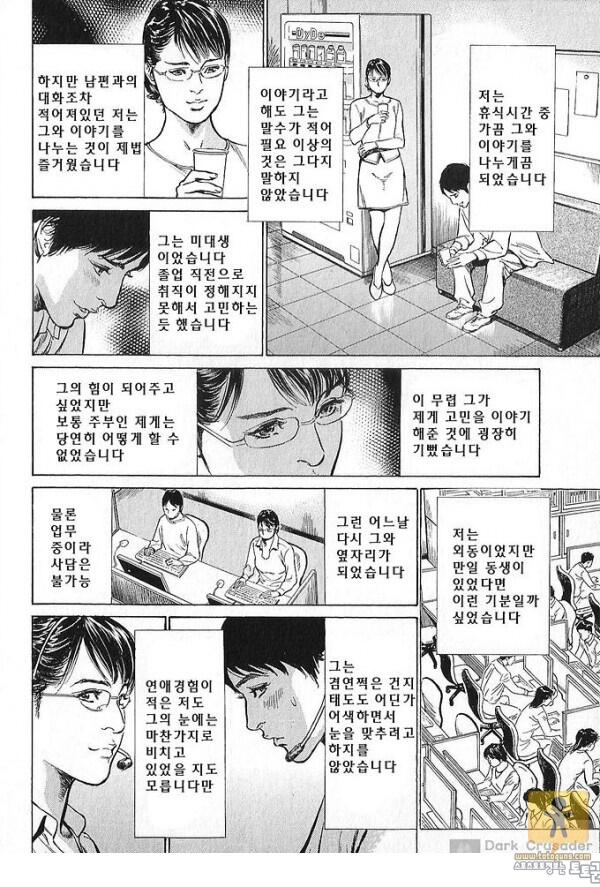 토토군 어른 애니망가 하즈키 카오루의 참을 수 없는 이야기 3화